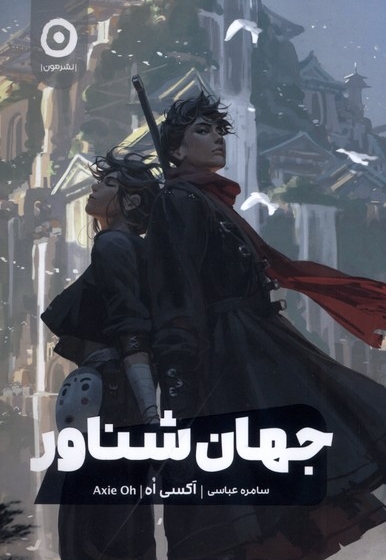 دنیای شناور